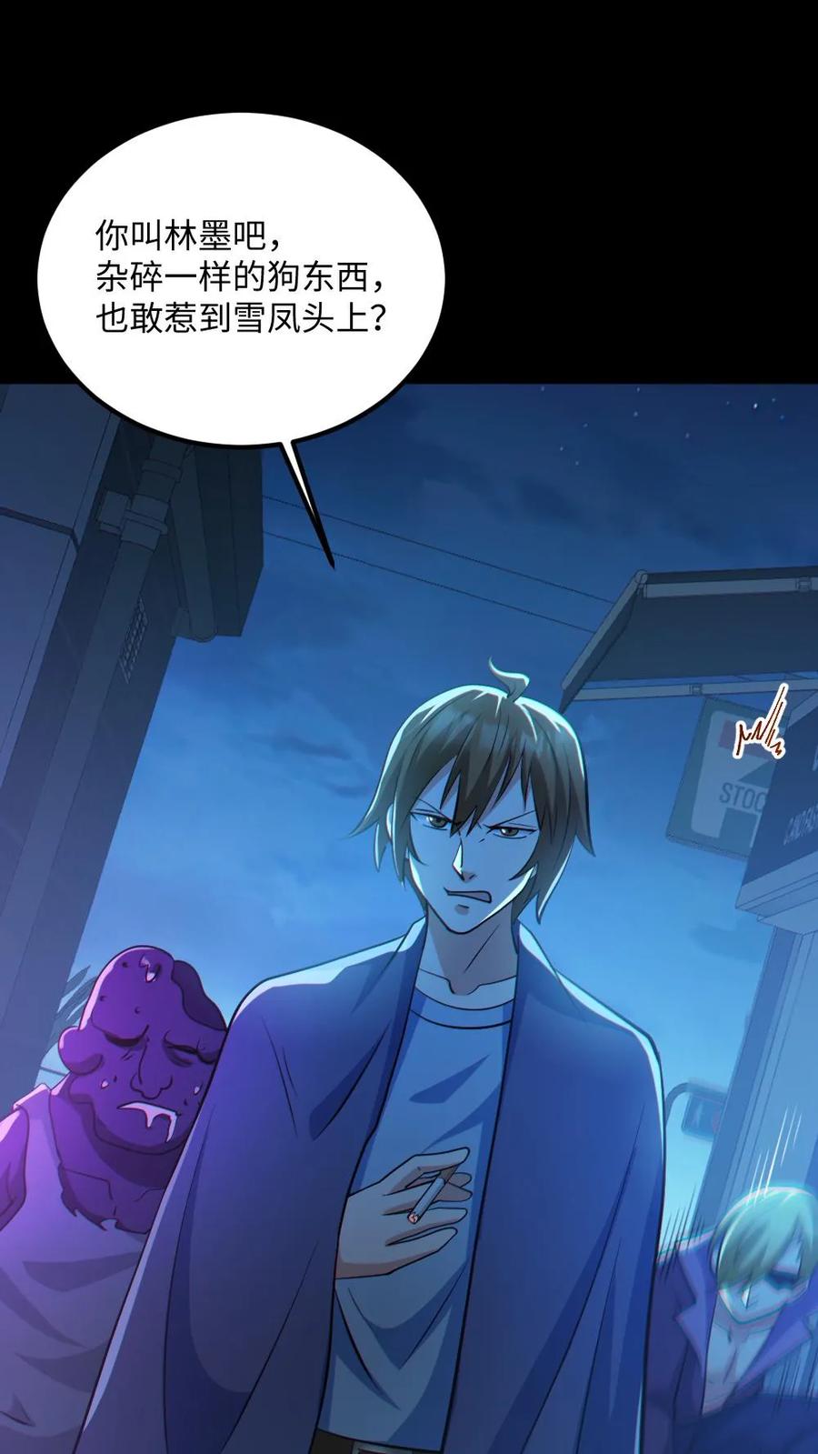 《全球御鬼：我的体内有亿只鬼》第43话 逃出生天 第2页