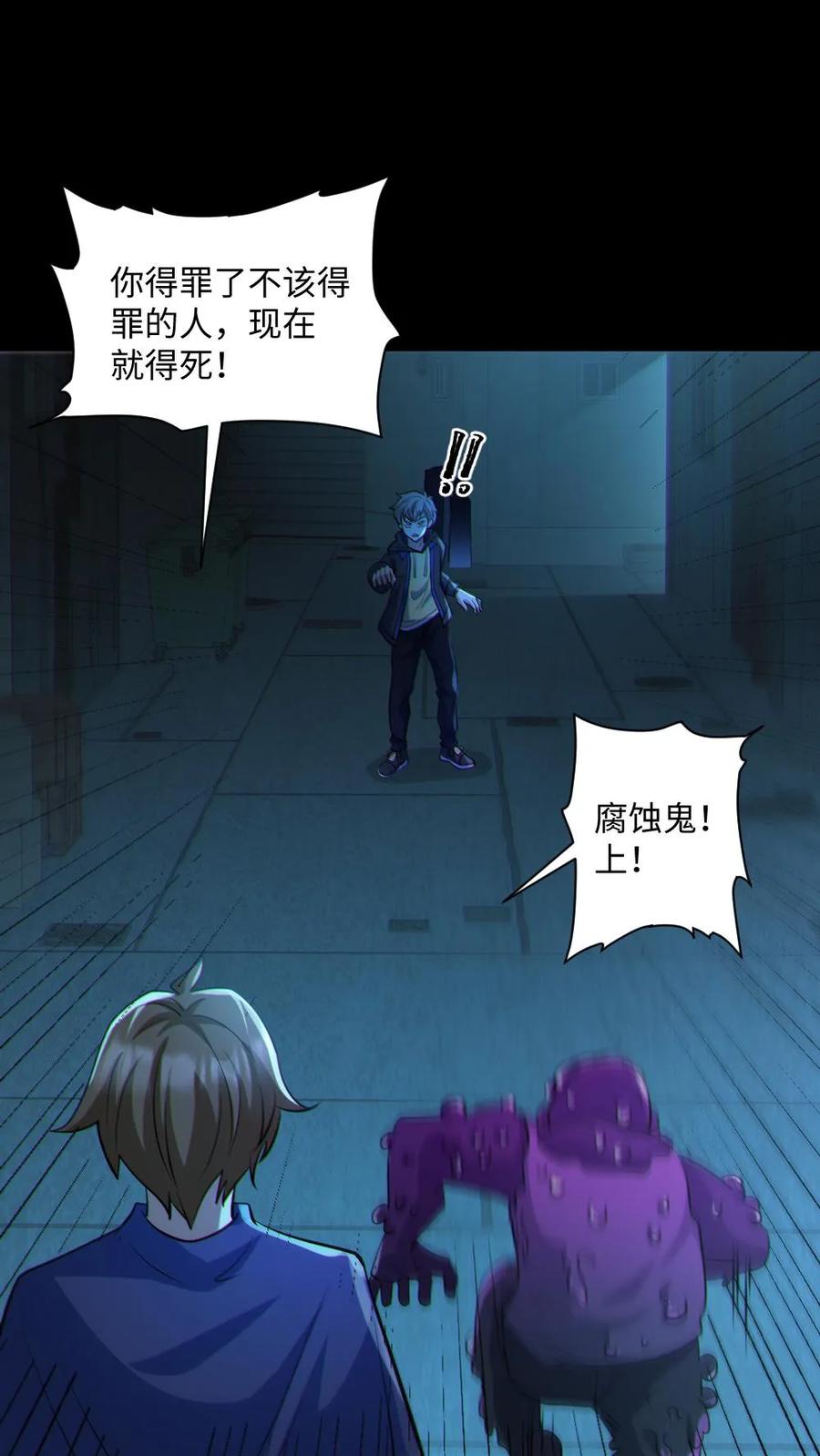 《全球御鬼：我的体内有亿只鬼》第43话 逃出生天 第10页
