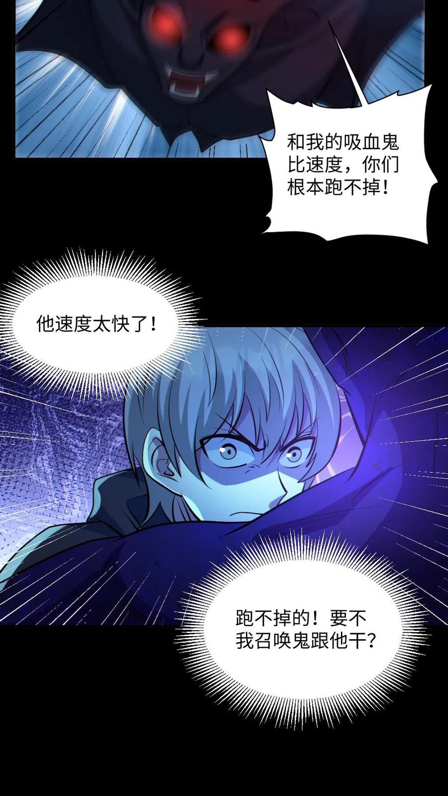 《全球御鬼：我的体内有亿只鬼》第43话 逃出生天 第22页