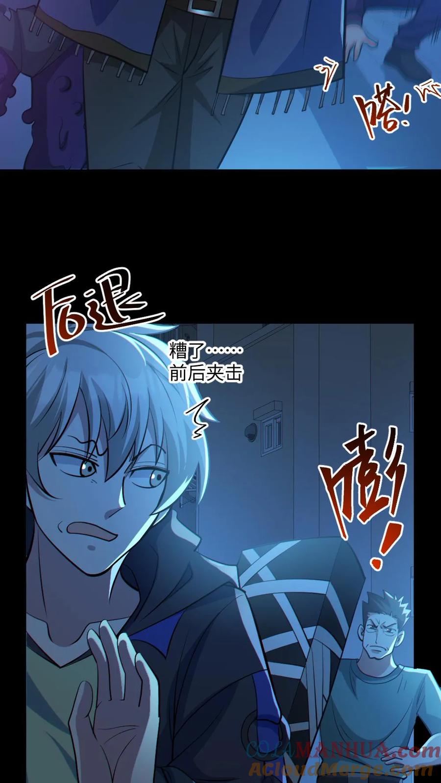 《全球御鬼：我的体内有亿只鬼》第43话 逃出生天 第3页