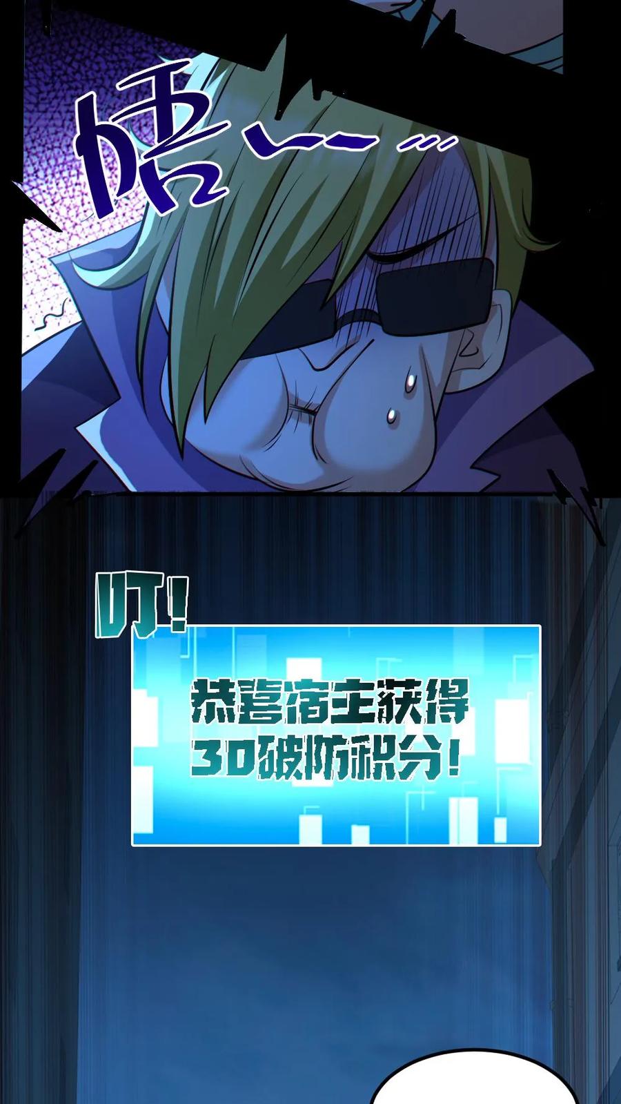 《全球御鬼：我的体内有亿只鬼》第43话 逃出生天 第8页