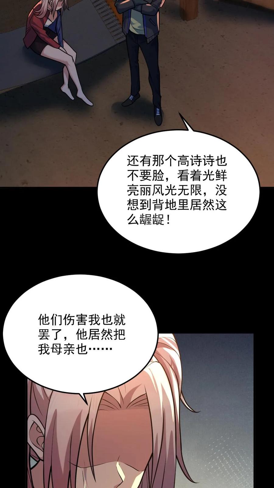 《全球御鬼：我的体内有亿只鬼》第44话 安然 第22页