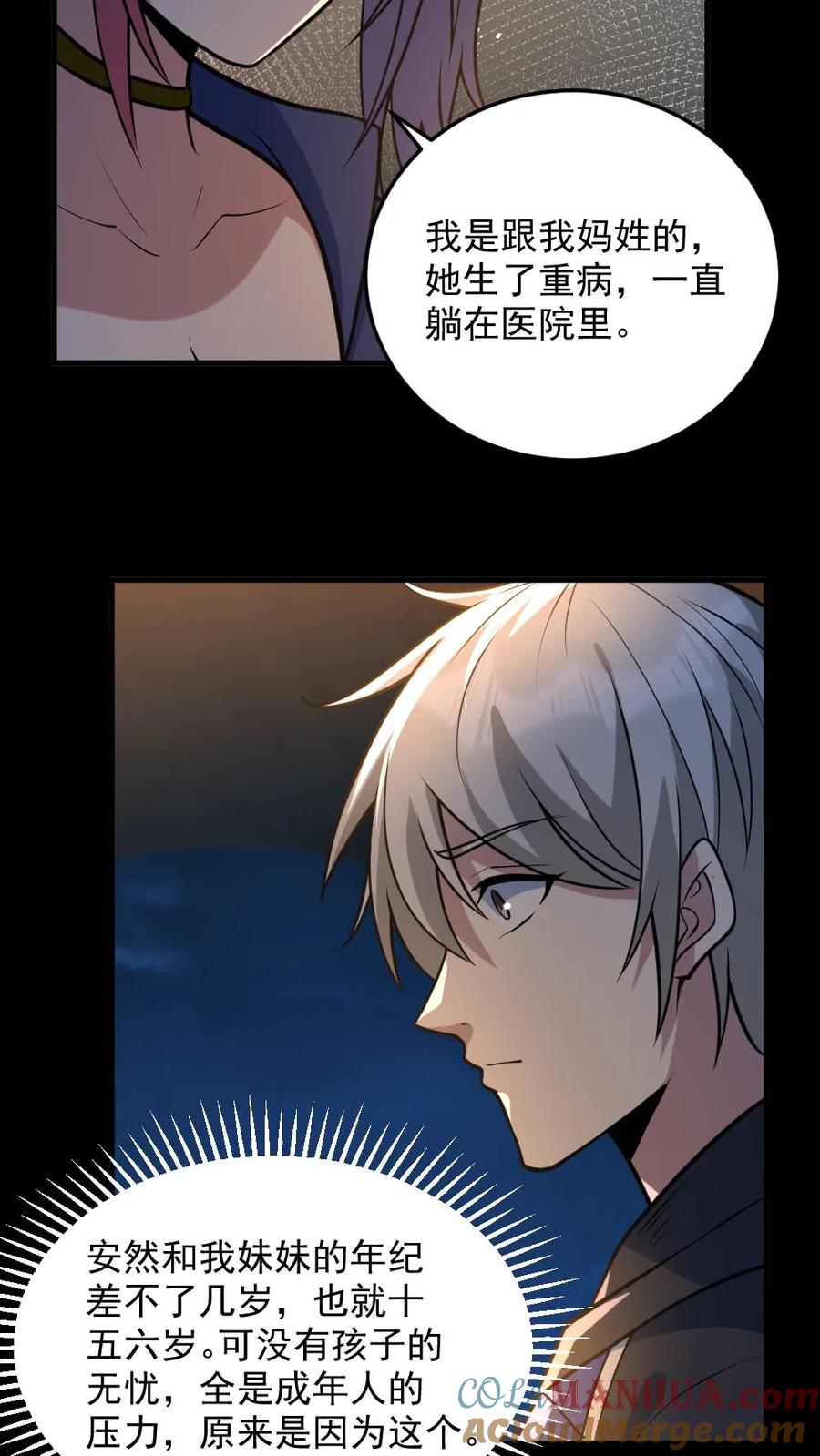 《全球御鬼：我的体内有亿只鬼》第44话 安然 第13页