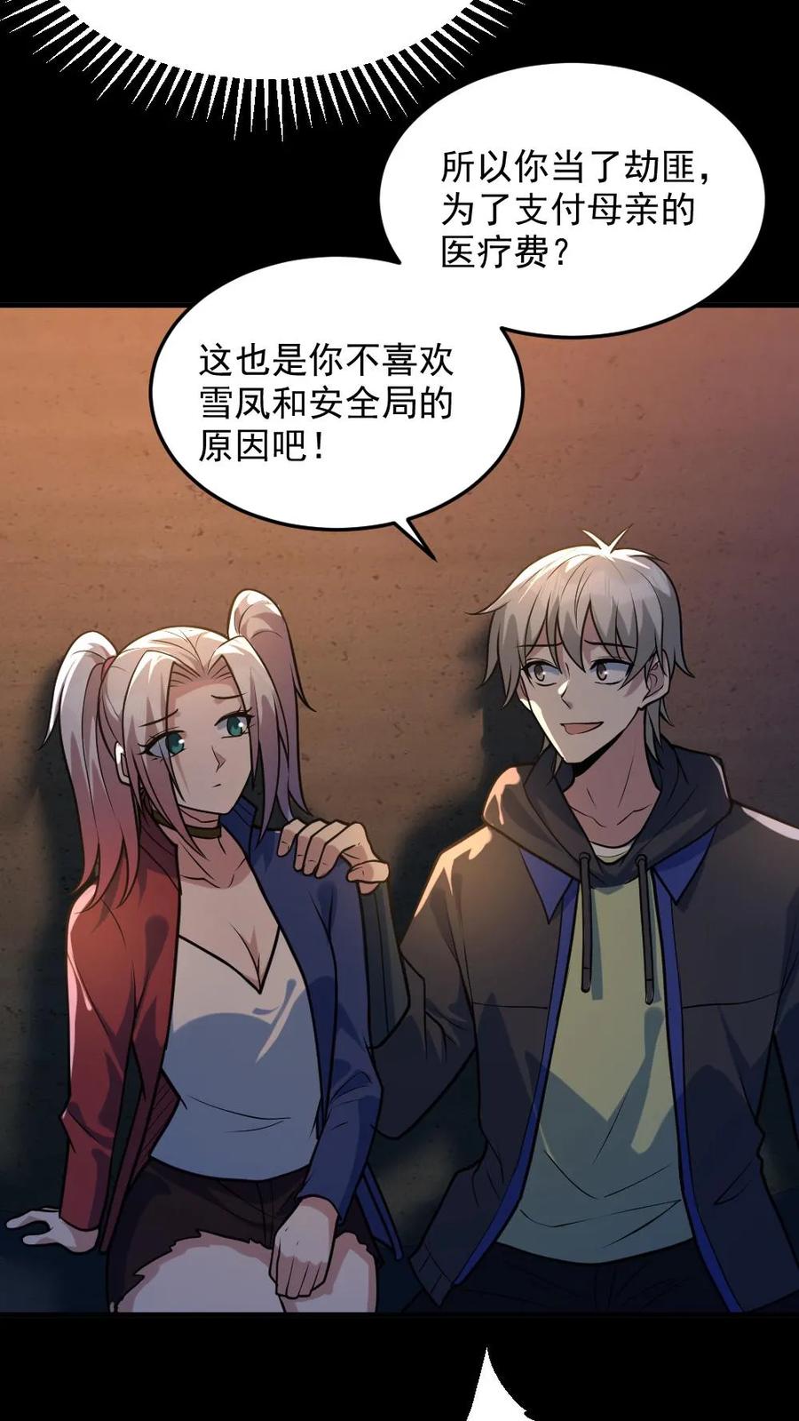 《全球御鬼：我的体内有亿只鬼》第44话 安然 第14页