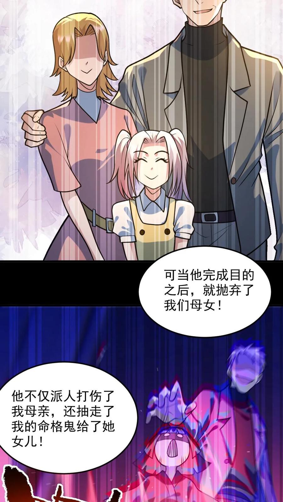 《全球御鬼：我的体内有亿只鬼》第44话 安然 第18页