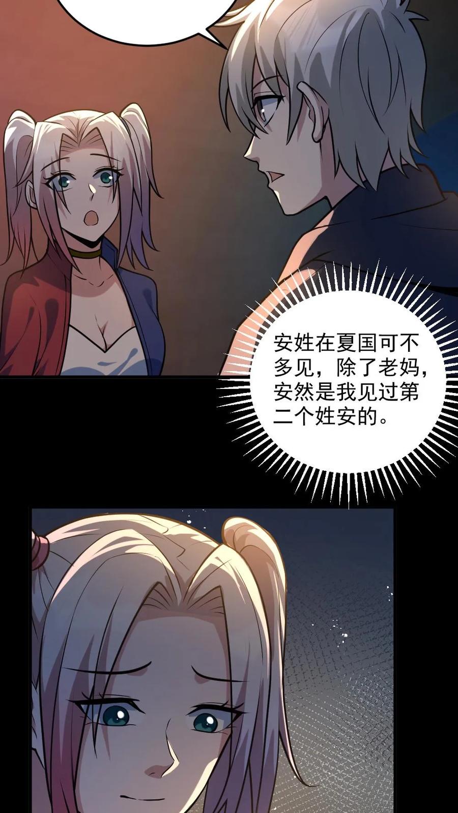 《全球御鬼：我的体内有亿只鬼》第44话 安然 第12页