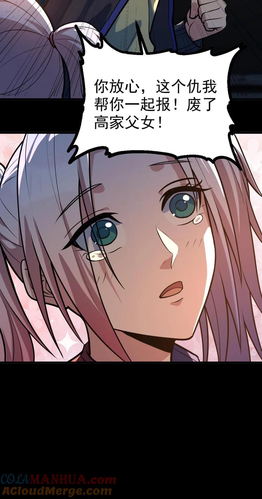 《全球御鬼：我的体内有亿只鬼》第44话 安然 第25页