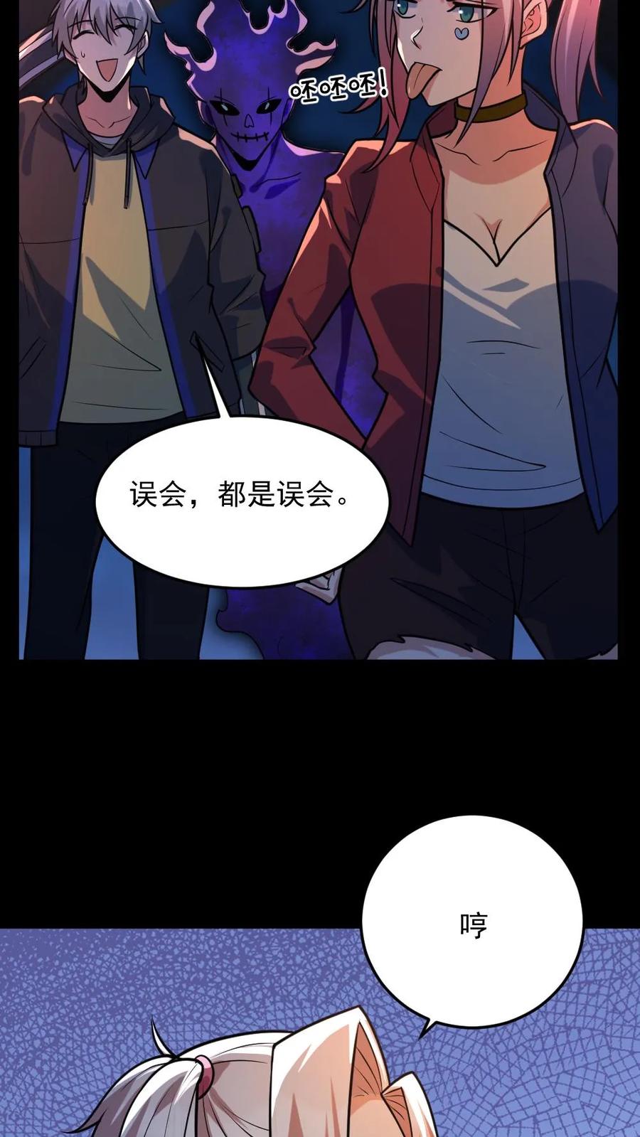 《全球御鬼：我的体内有亿只鬼》第44话 安然 第6页