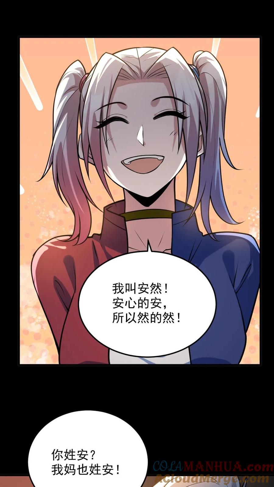 《全球御鬼：我的体内有亿只鬼》第44话 安然 第11页