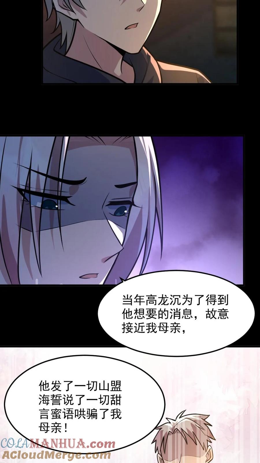 《全球御鬼：我的体内有亿只鬼》第44话 安然 第17页