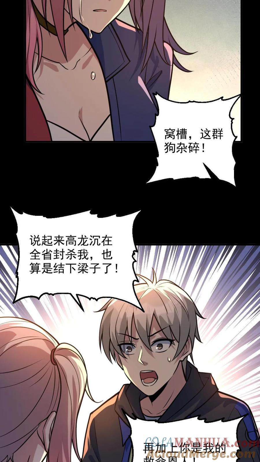 《全球御鬼：我的体内有亿只鬼》第44话 安然 第23页