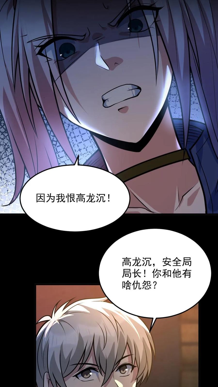 《全球御鬼：我的体内有亿只鬼》第44话 安然 第16页
