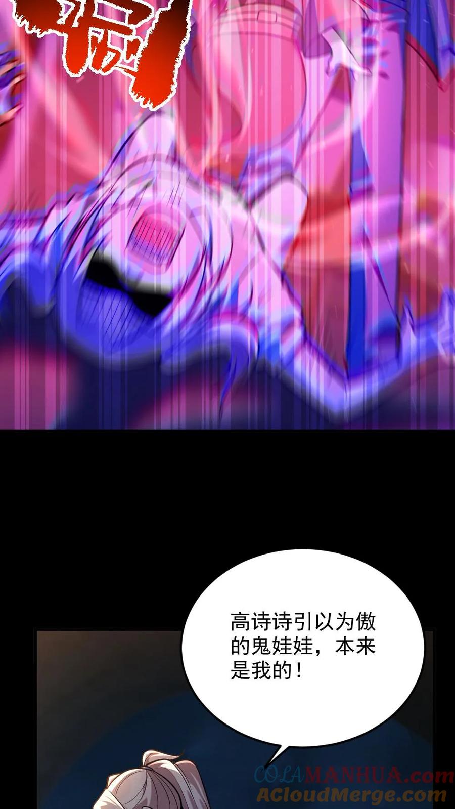 《全球御鬼：我的体内有亿只鬼》第44话 安然 第19页