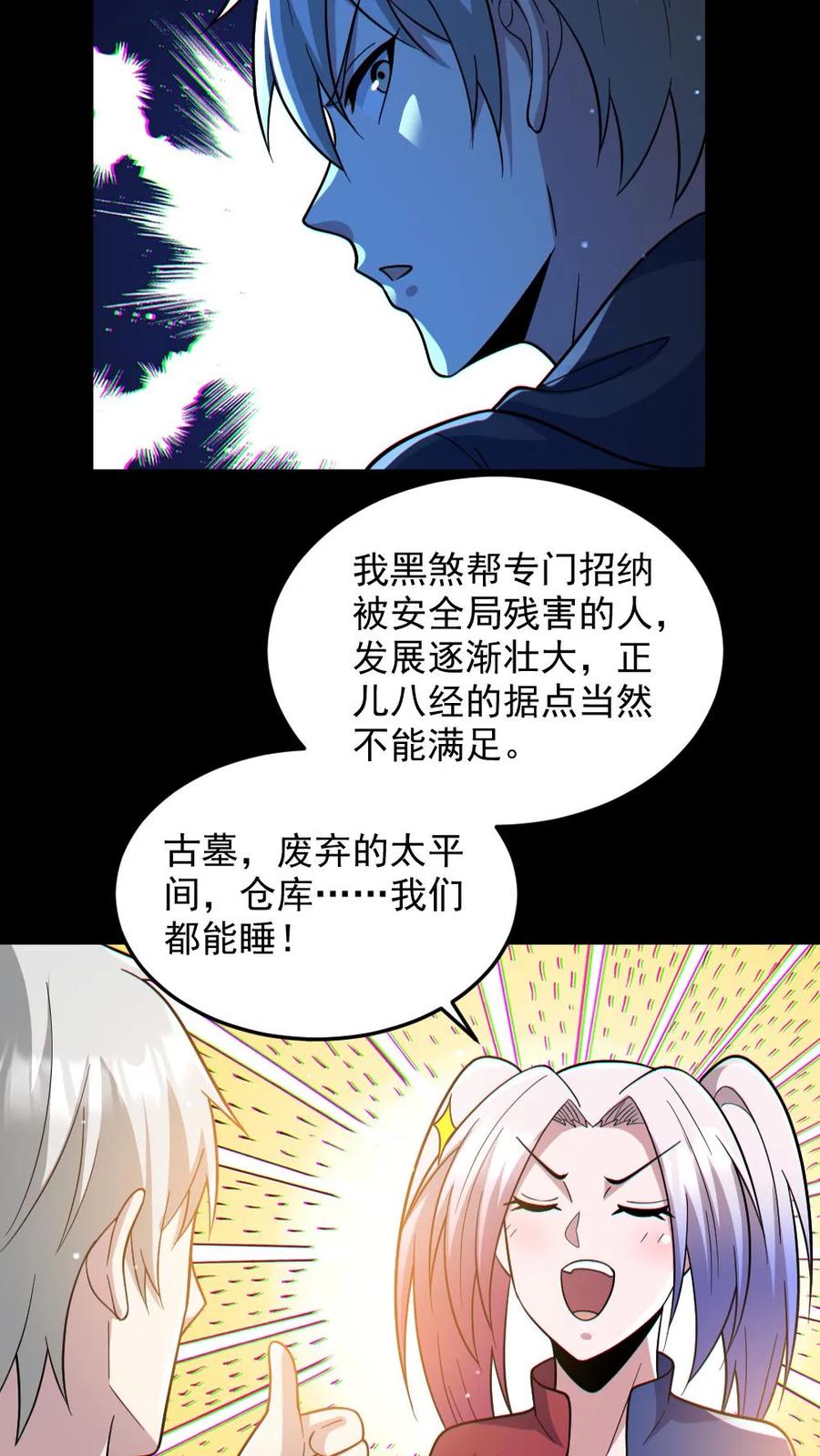 《全球御鬼：我的体内有亿只鬼》第45话 露出胸罩 第8页