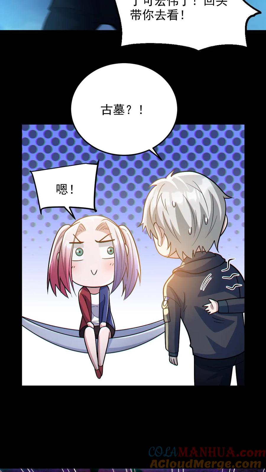 《全球御鬼：我的体内有亿只鬼》第45话 露出胸罩 第5页