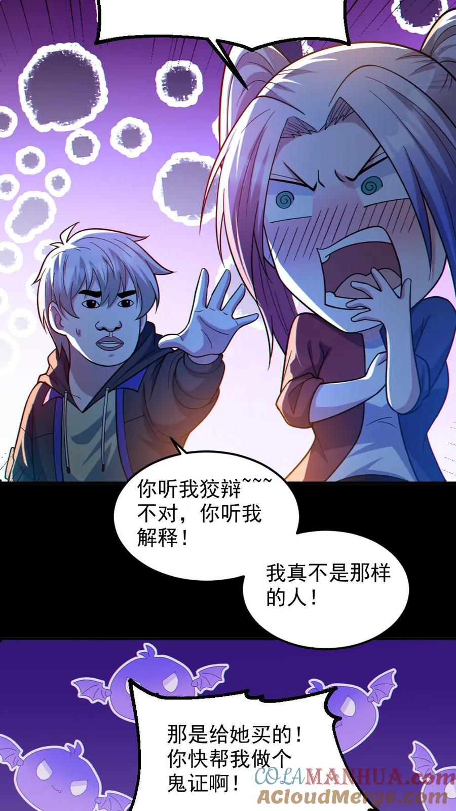 《全球御鬼：我的体内有亿只鬼》第45话 露出胸罩 第15页