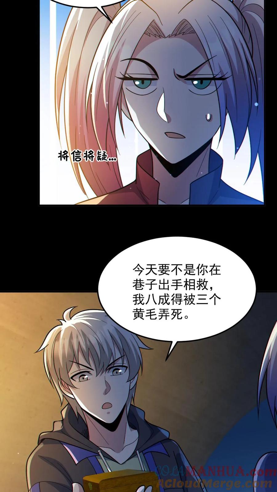 《全球御鬼：我的体内有亿只鬼》第45话 露出胸罩 第17页