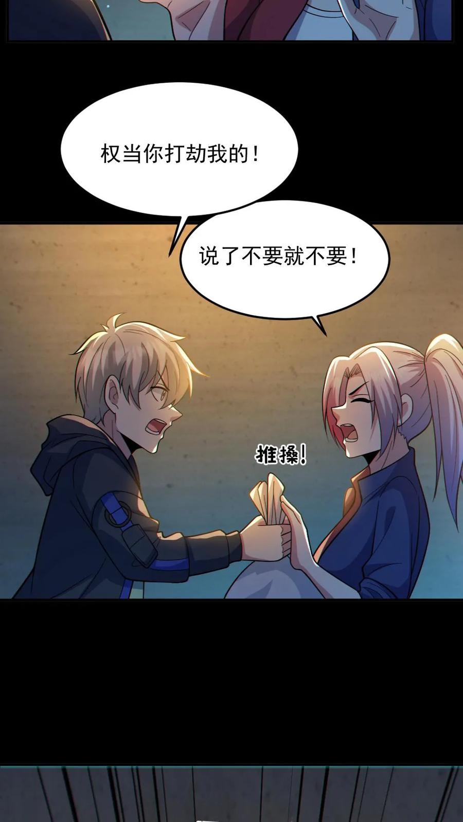 《全球御鬼：我的体内有亿只鬼》第45话 露出胸罩 第12页