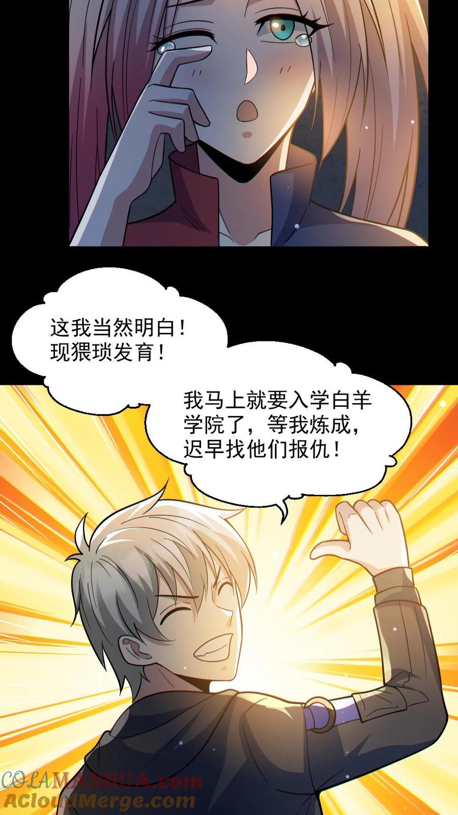 《全球御鬼：我的体内有亿只鬼》第45话 露出胸罩 第3页