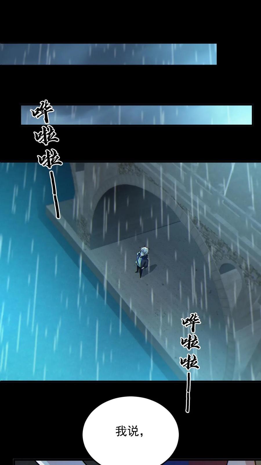 《全球御鬼：我的体内有亿只鬼》第45话 露出胸罩 第20页
