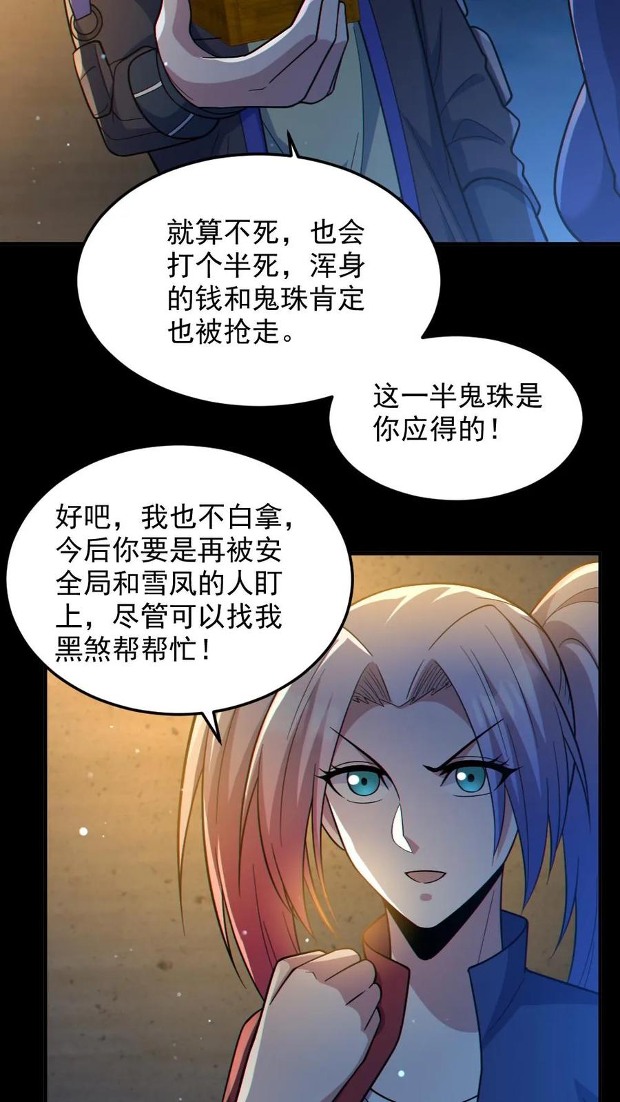 《全球御鬼：我的体内有亿只鬼》第45话 露出胸罩 第18页