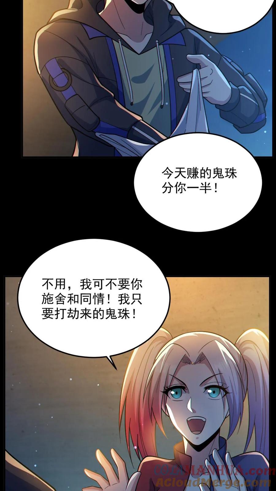 《全球御鬼：我的体内有亿只鬼》第45话 露出胸罩 第11页