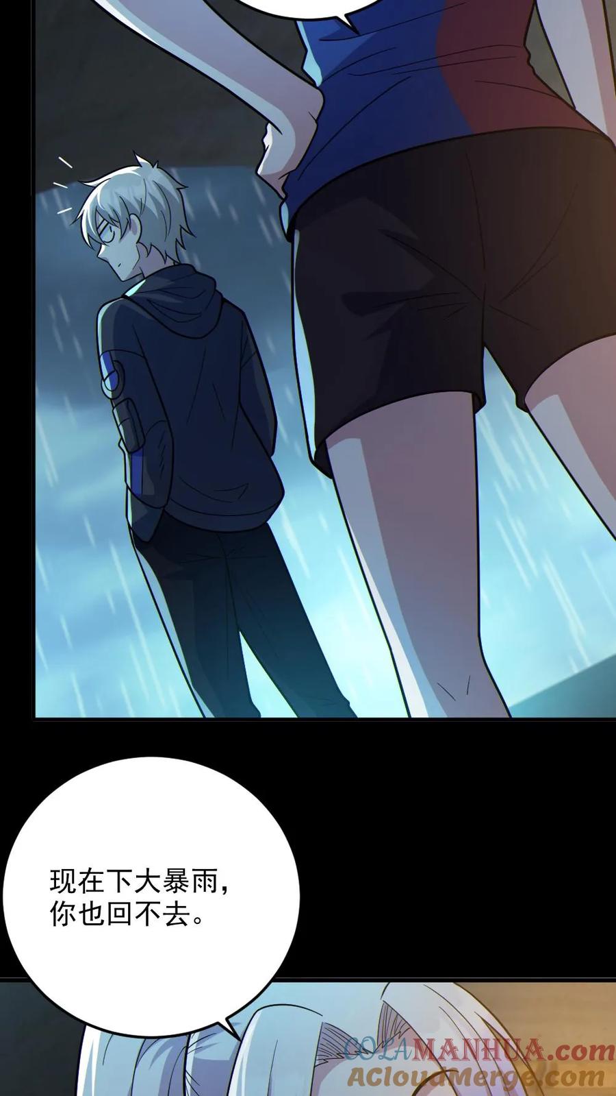 《全球御鬼：我的体内有亿只鬼》第45话 露出胸罩 第21页