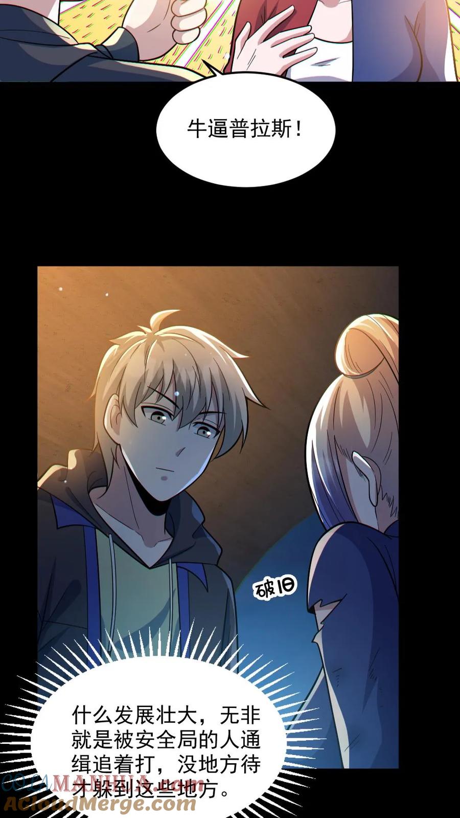 《全球御鬼：我的体内有亿只鬼》第45话 露出胸罩 第9页