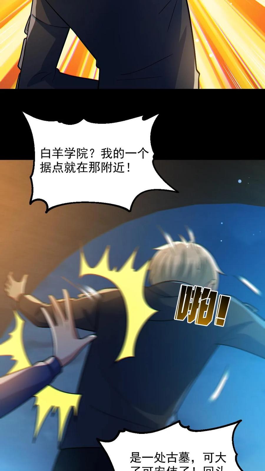 《全球御鬼：我的体内有亿只鬼》第45话 露出胸罩 第4页