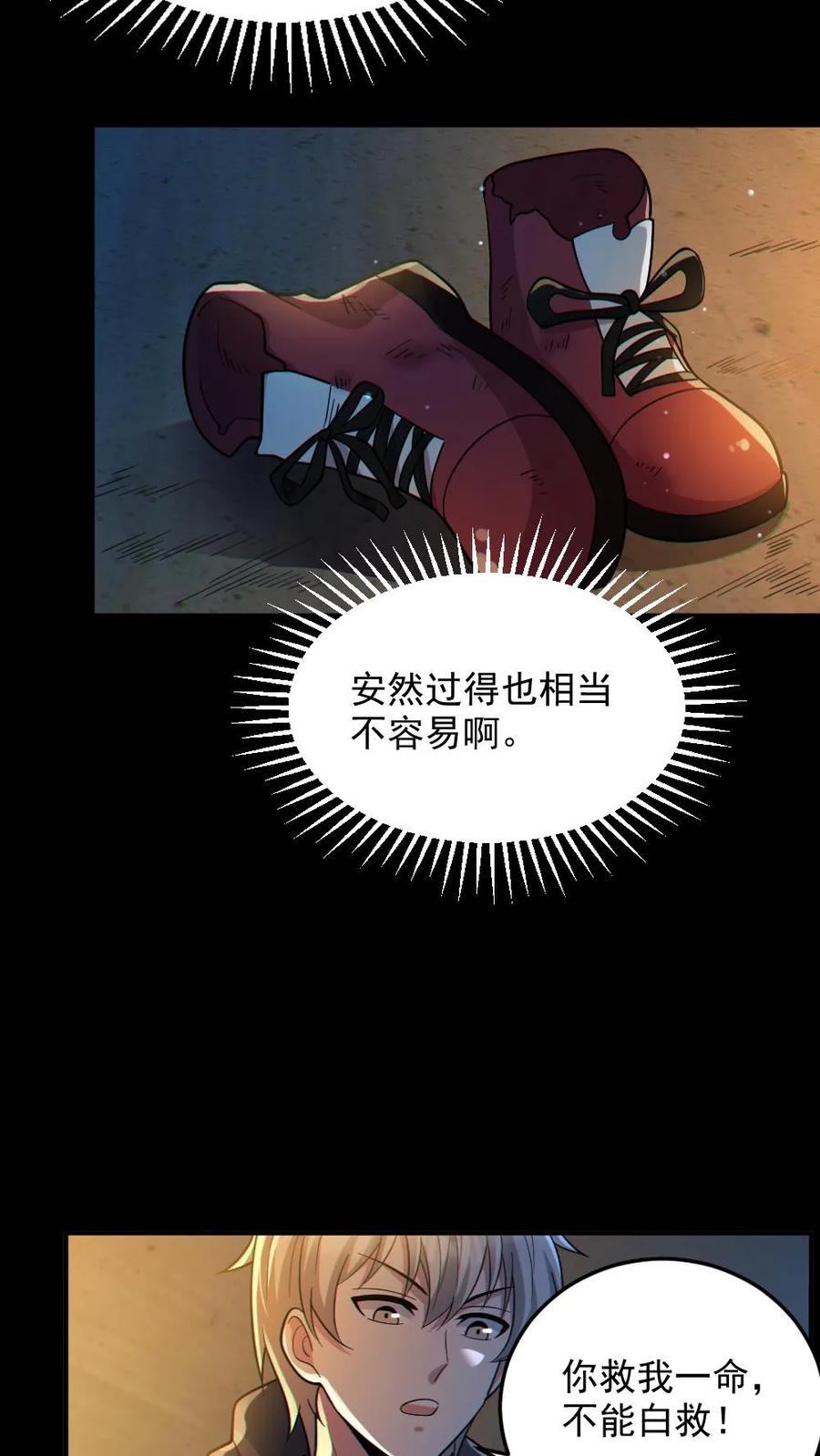 《全球御鬼：我的体内有亿只鬼》第45话 露出胸罩 第10页