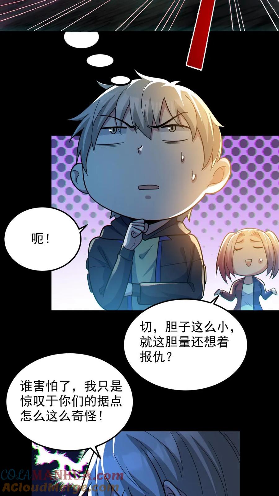 《全球御鬼：我的体内有亿只鬼》第45话 露出胸罩 第7页