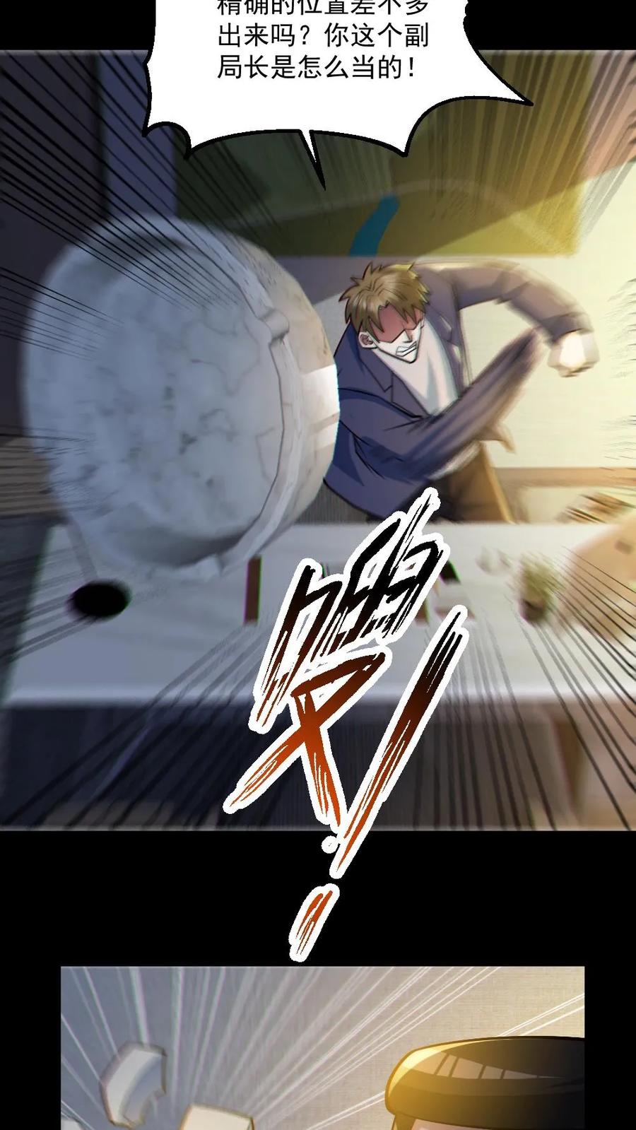 《全球御鬼：我的体内有亿只鬼》第46话 最开心的一天 第14页