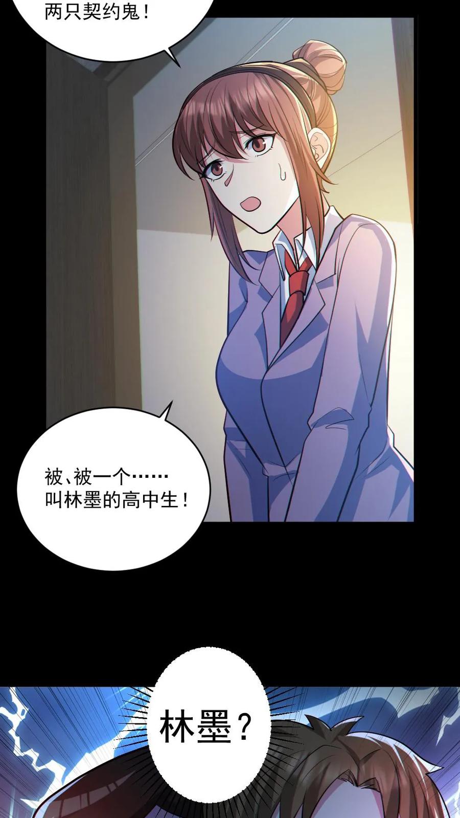 《全球御鬼：我的体内有亿只鬼》第46话 最开心的一天 第20页
