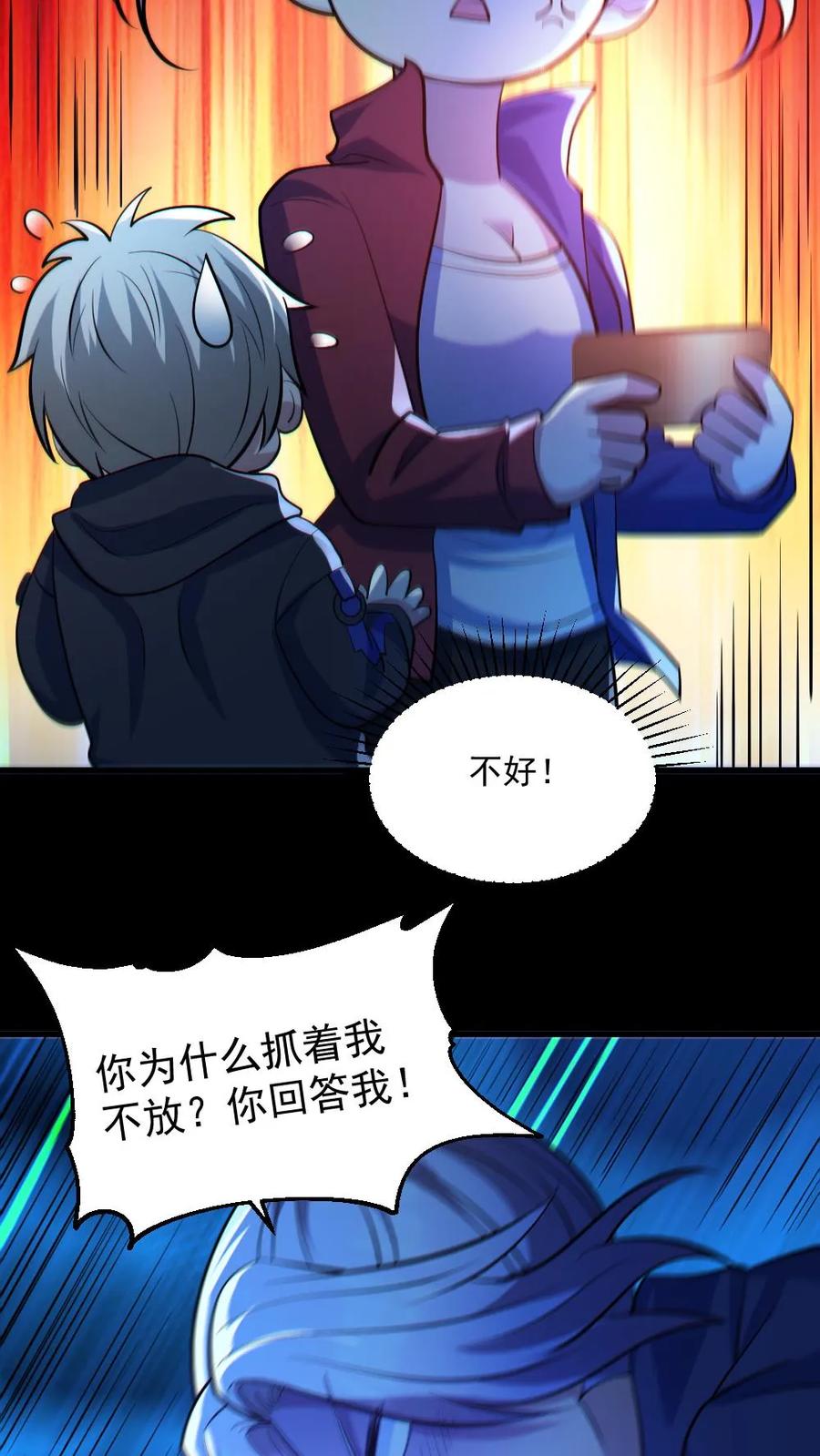 《全球御鬼：我的体内有亿只鬼》第46话 最开心的一天 第6页