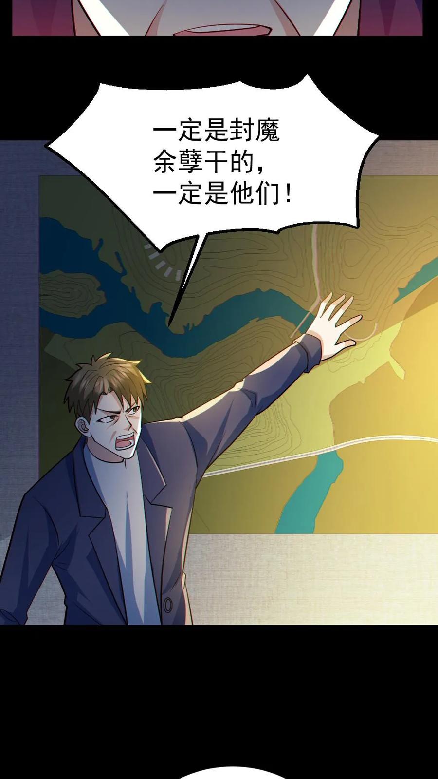 《全球御鬼：我的体内有亿只鬼》第46话 最开心的一天 第18页