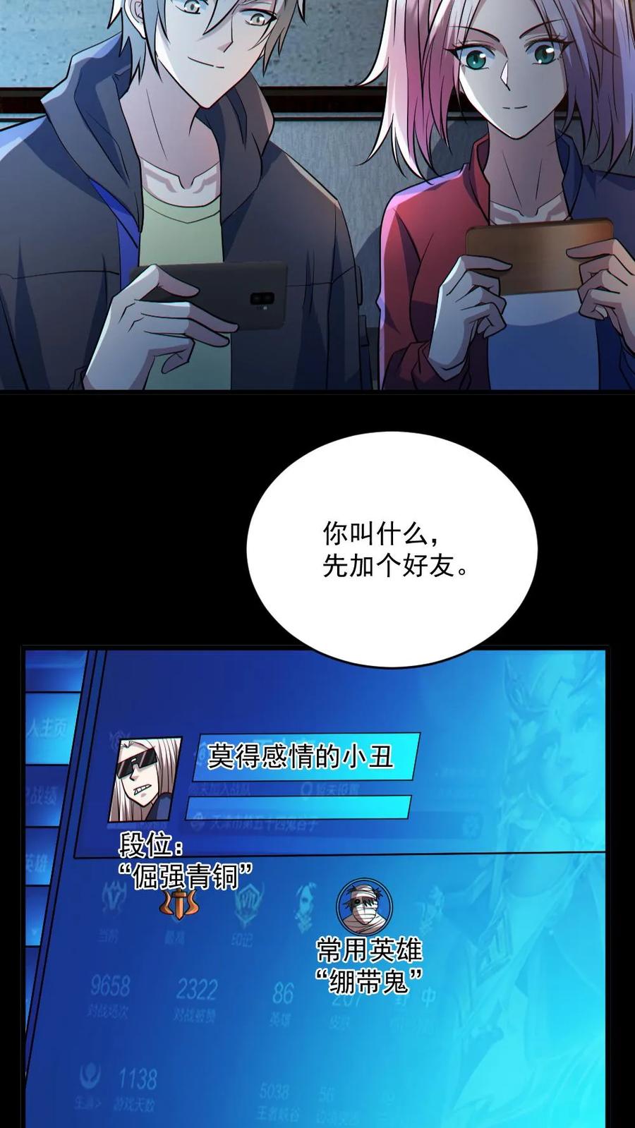 《全球御鬼：我的体内有亿只鬼》第46话 最开心的一天 第4页