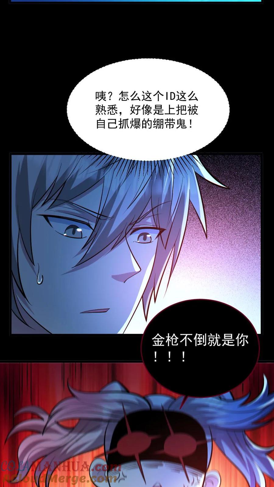 《全球御鬼：我的体内有亿只鬼》第46话 最开心的一天 第5页