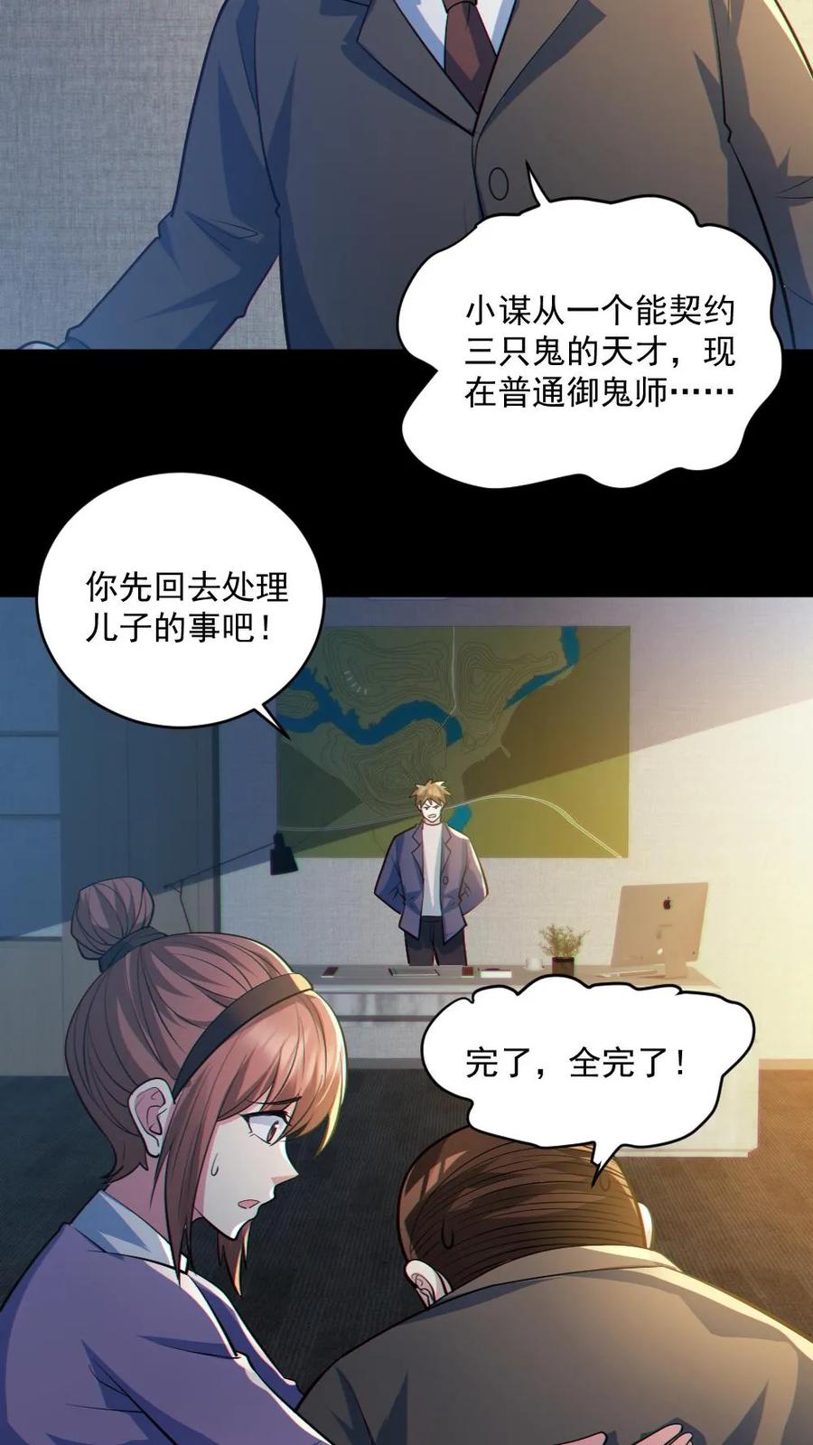 《全球御鬼：我的体内有亿只鬼》第46话 最开心的一天 第22页