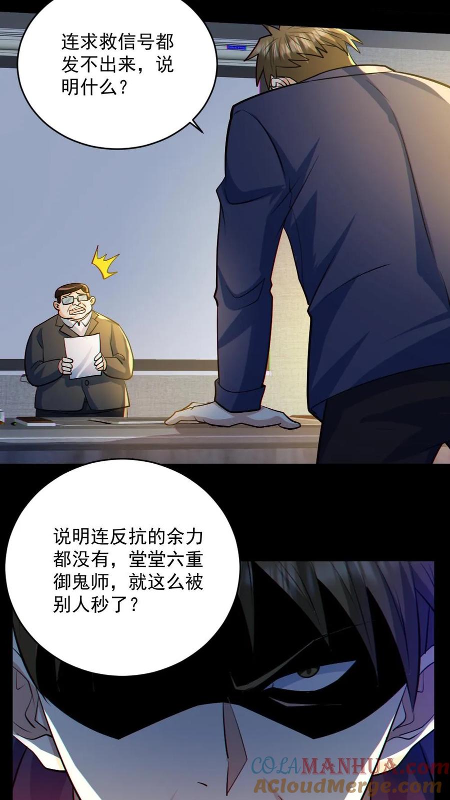 《全球御鬼：我的体内有亿只鬼》第46话 最开心的一天 第17页