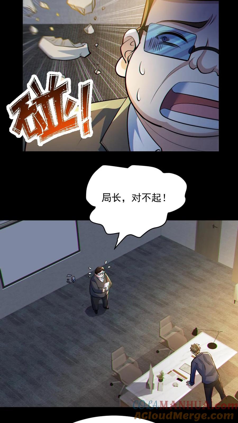 《全球御鬼：我的体内有亿只鬼》第46话 最开心的一天 第15页