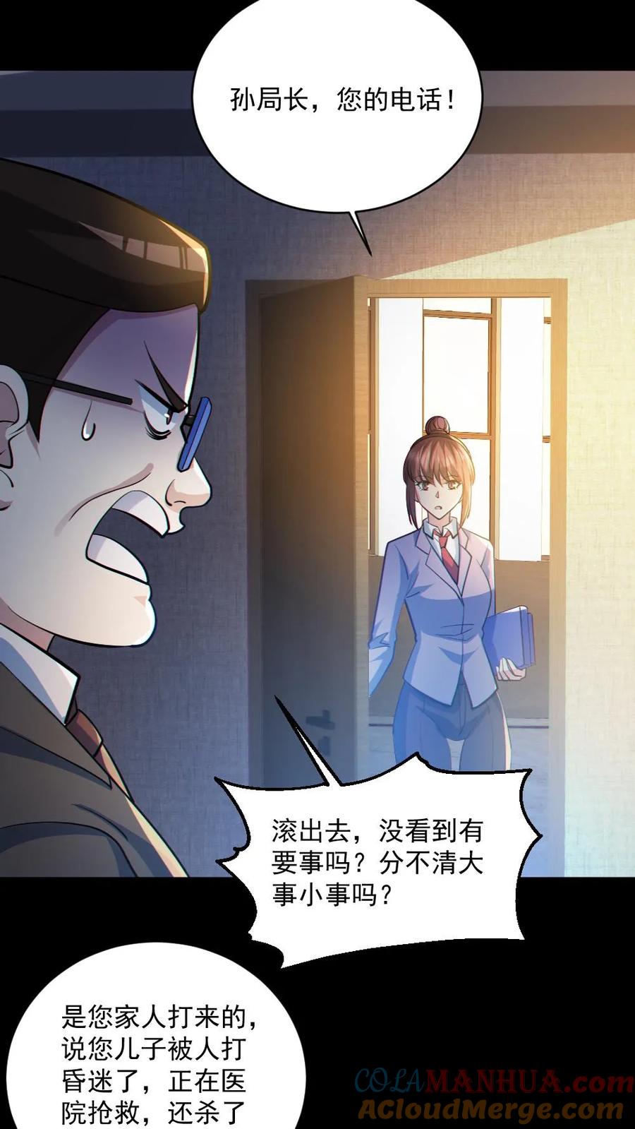 《全球御鬼：我的体内有亿只鬼》第46话 最开心的一天 第19页
