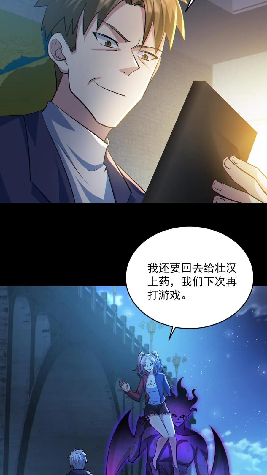 《全球御鬼：我的体内有亿只鬼》第46话 最开心的一天 第24页