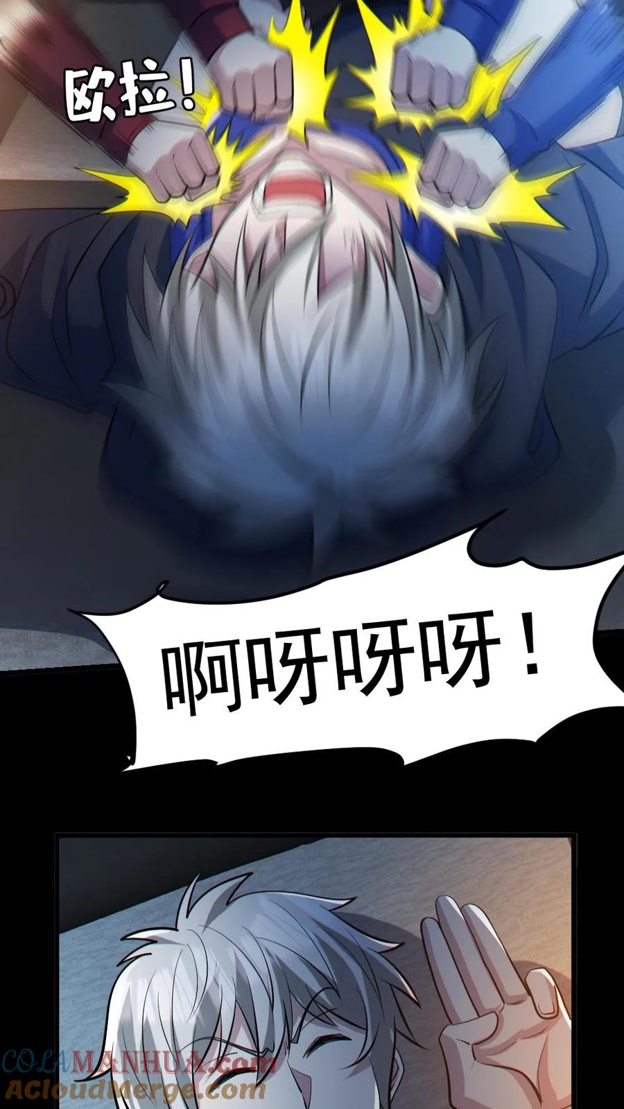 《全球御鬼：我的体内有亿只鬼》第46话 最开心的一天 第9页