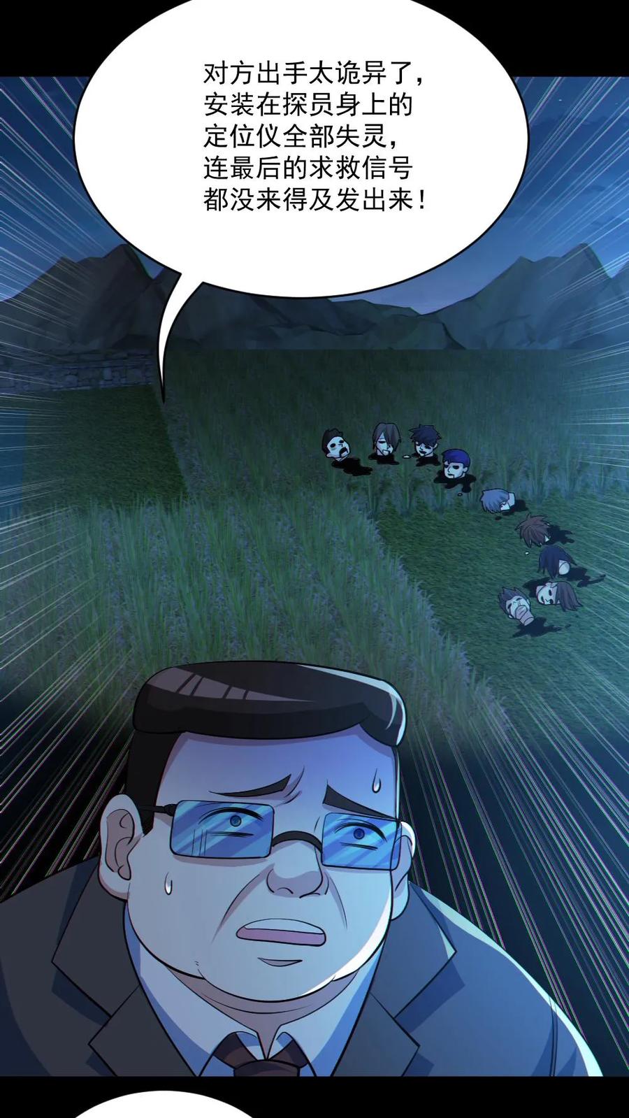 《全球御鬼：我的体内有亿只鬼》第46话 最开心的一天 第16页