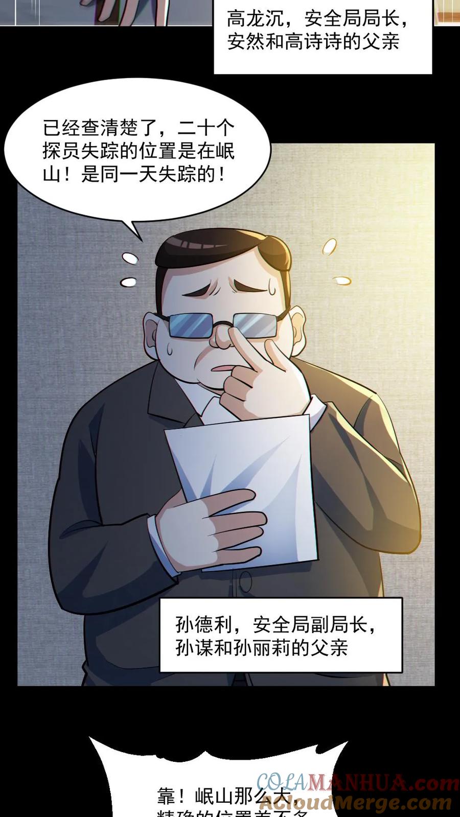 《全球御鬼：我的体内有亿只鬼》第46话 最开心的一天 第13页