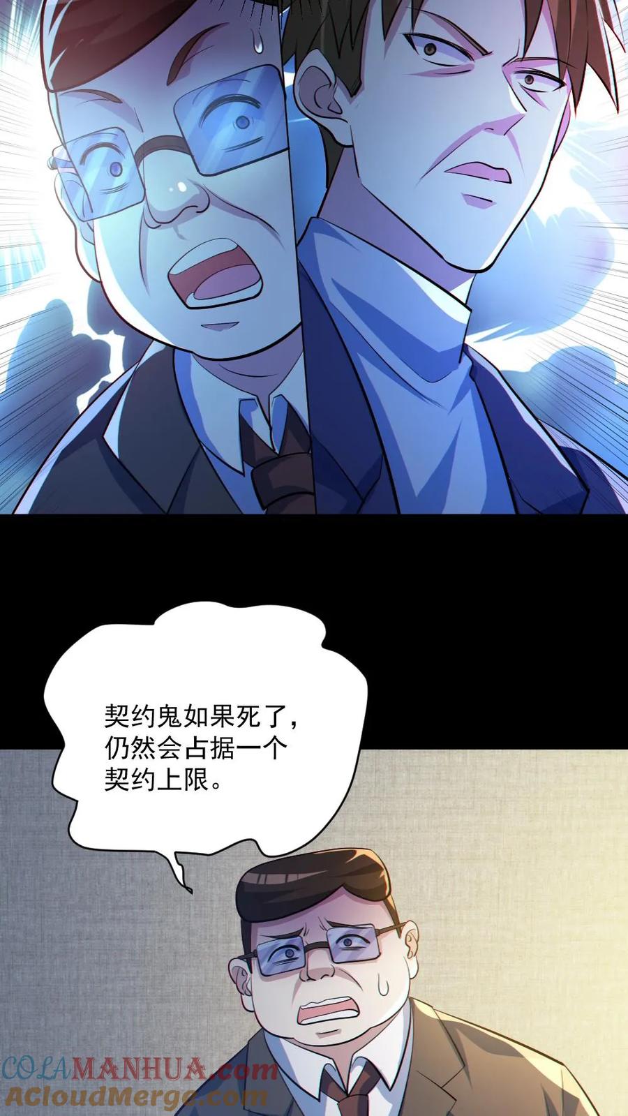 《全球御鬼：我的体内有亿只鬼》第46话 最开心的一天 第21页