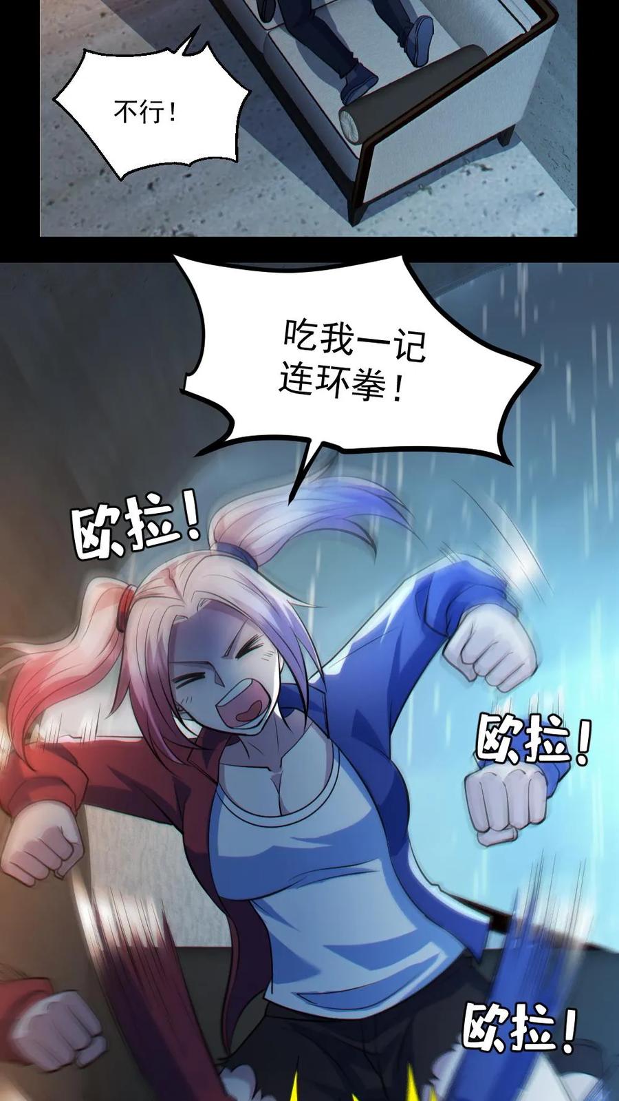 《全球御鬼：我的体内有亿只鬼》第46话 最开心的一天 第8页
