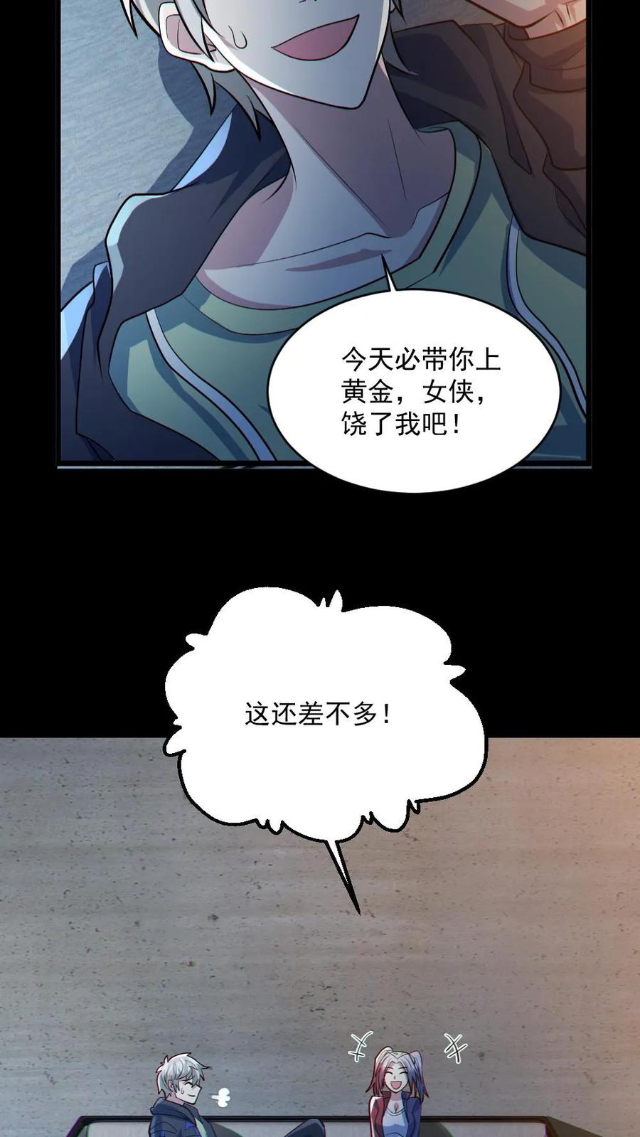 《全球御鬼：我的体内有亿只鬼》第46话 最开心的一天 第10页