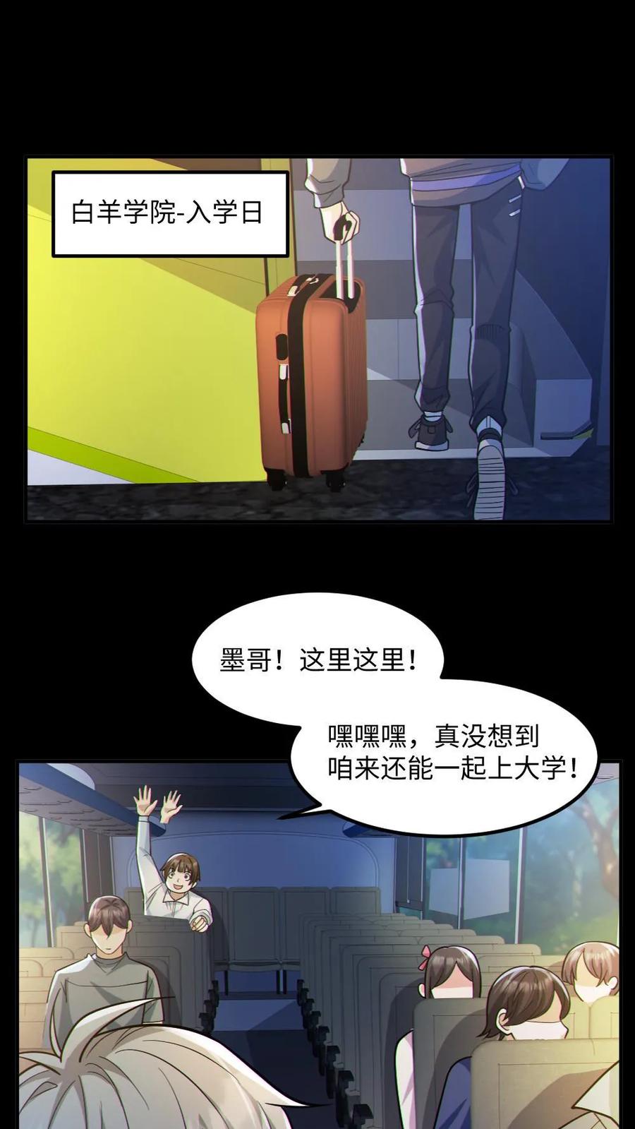 《全球御鬼：我的体内有亿只鬼》第47话 开学 第2页