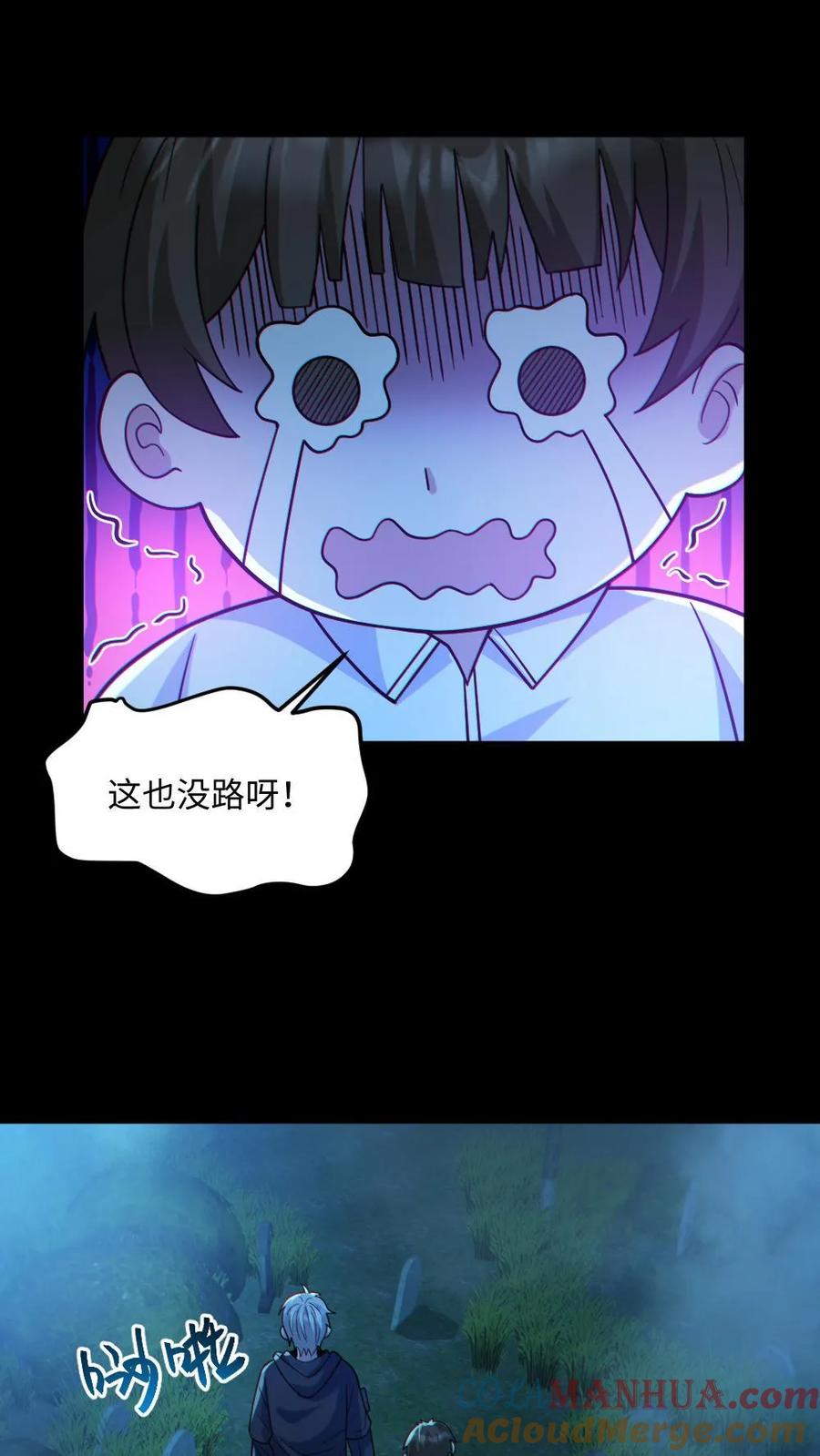 《全球御鬼：我的体内有亿只鬼》第47话 开学 第15页